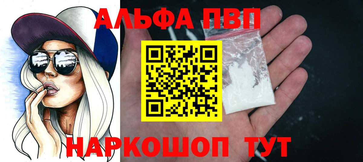 Alpha PVP крисы CK Шадринск