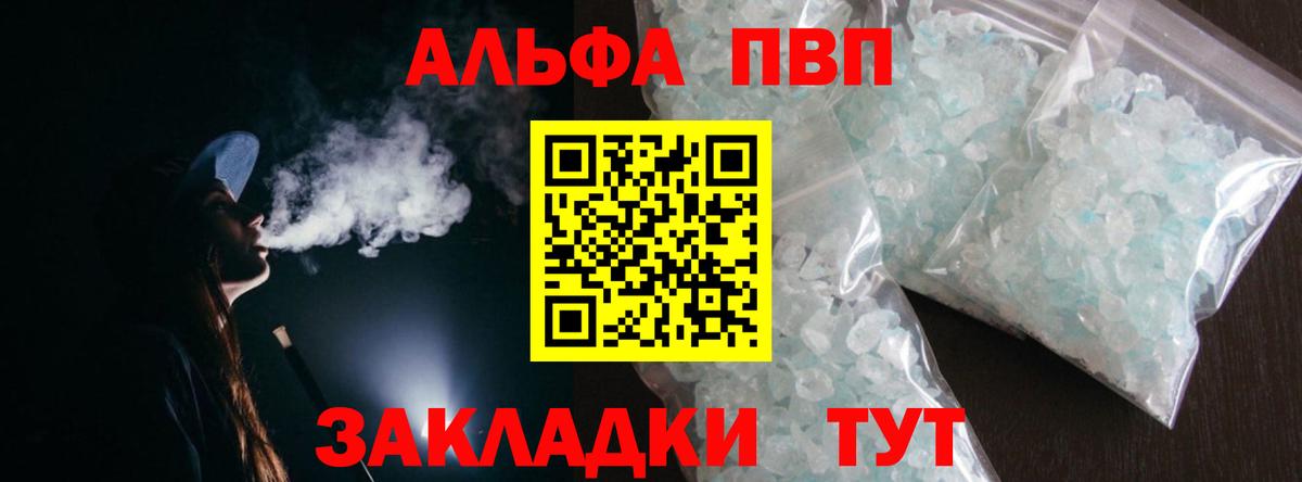 Шадринск  Alpha PVP крисы CK  APVP Соль  Вход с VPN 