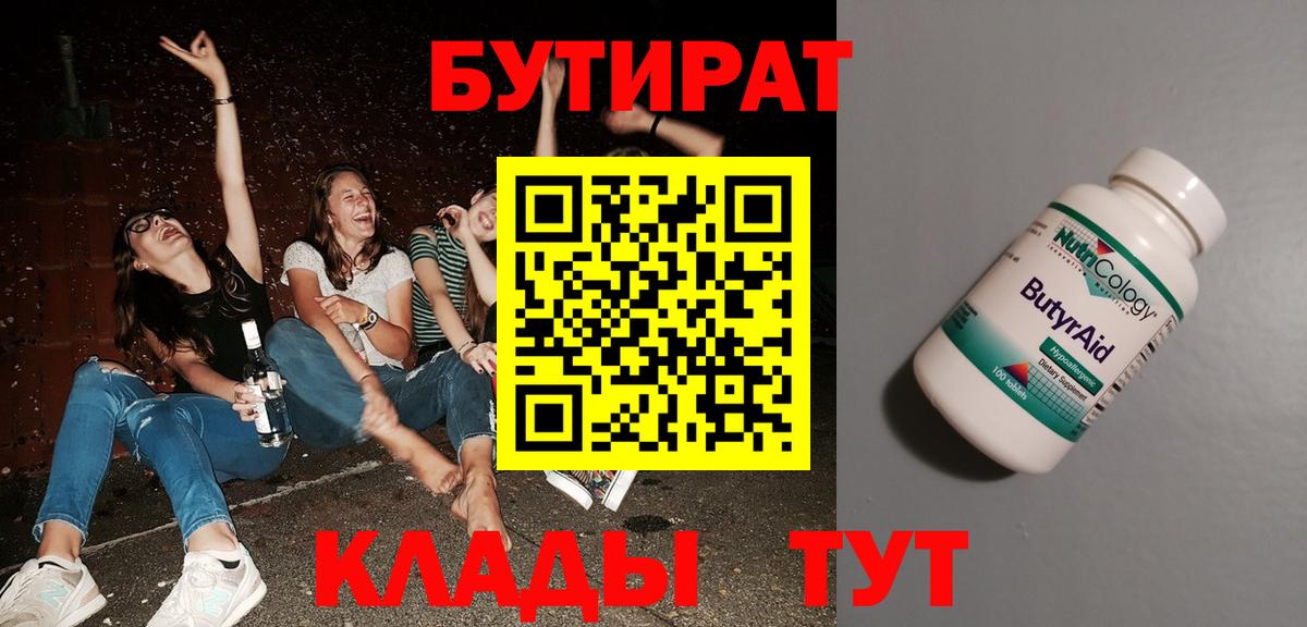 БУТИРАТ GHB Шадринск