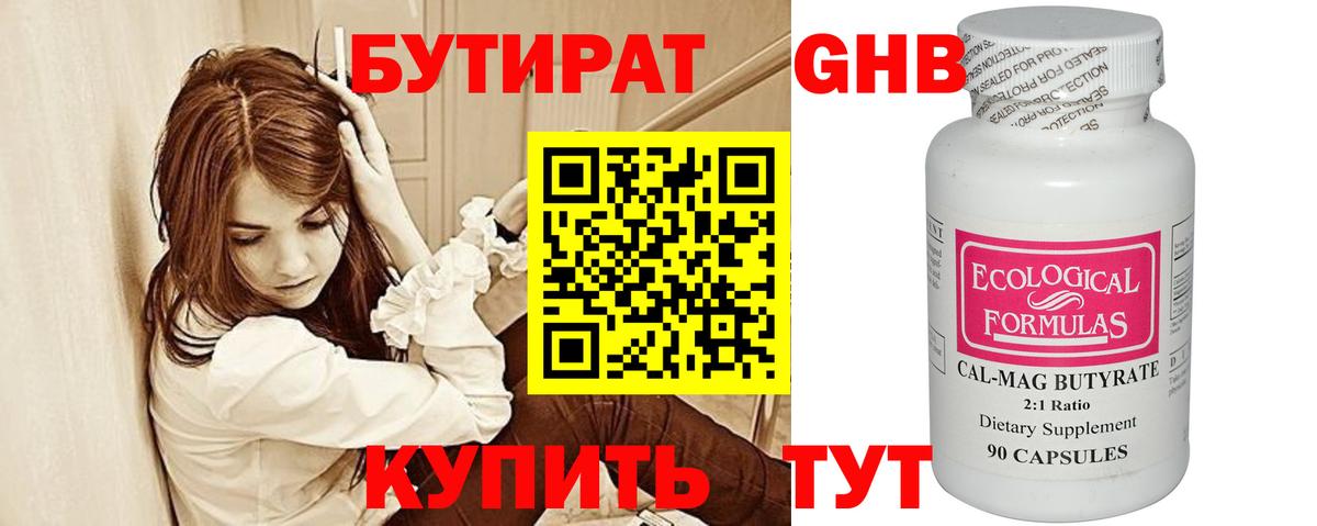 Бутират GHB  Вход с VPN  БУТИРАТ  Шадринск 