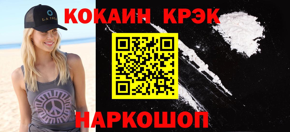 КОКАИН Боливия  COCAIN  Шадринск  Вход с VPN 
