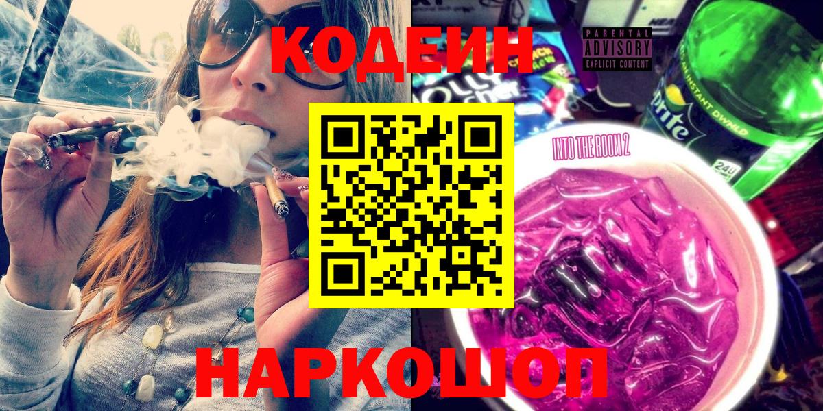как найти закладки  Codein напиток Lean (лин)  Вход с VPN  Кодеин Purple Drank  Шадринск 