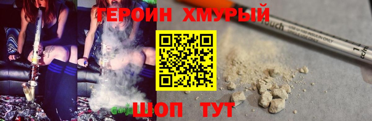 Шадринск  Героин  Вход с VPN  Героин гречка 