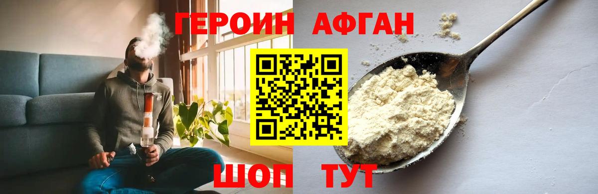 Героин белый Шадринск