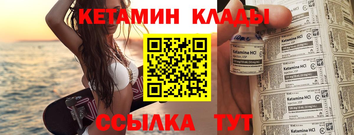 КЕТАМИН ketamine  Вход с VPN  Шадринск 