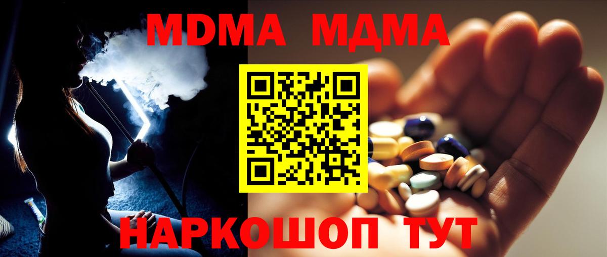 Шадринск  МДМА  Вход с VPN  MDMA кристаллы  MDMA молли 