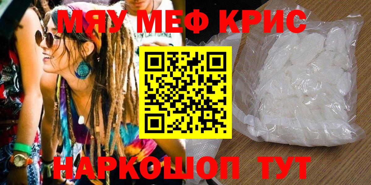 Мефедрон  Мефедрон кристаллы  Вход с VPN  МЯУ-МЯУ mephedrone  Шадринск 