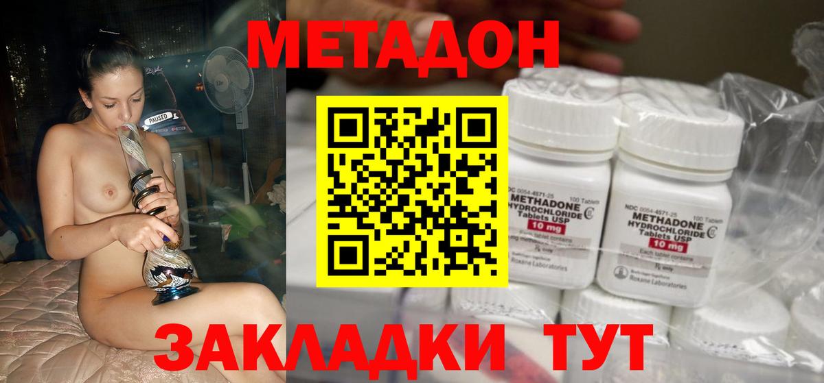 Шадринск  Метадон кристалл  Вход с VPN 