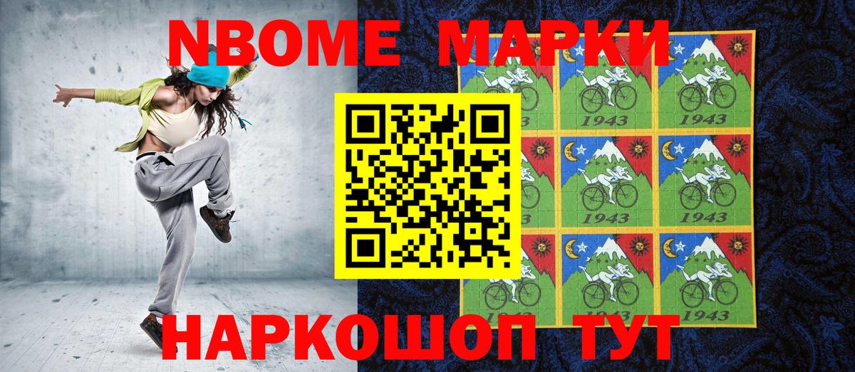 Марки 25I-NBOMe 1,5мг Шадринск