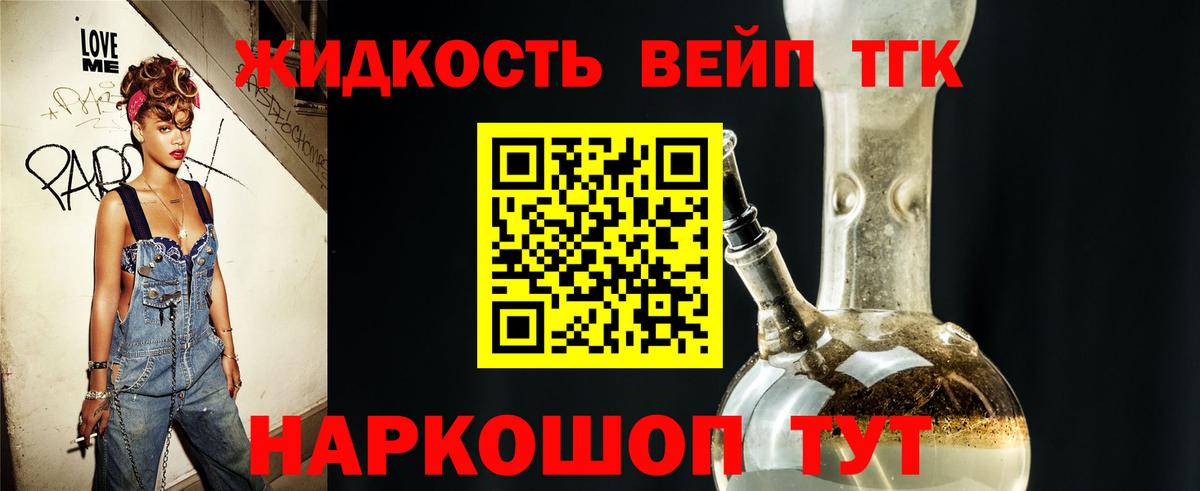 ТГК вейп с тгк  Вход с VPN  блэк спрут маркетплейс  Шадринск  купить наркоту 