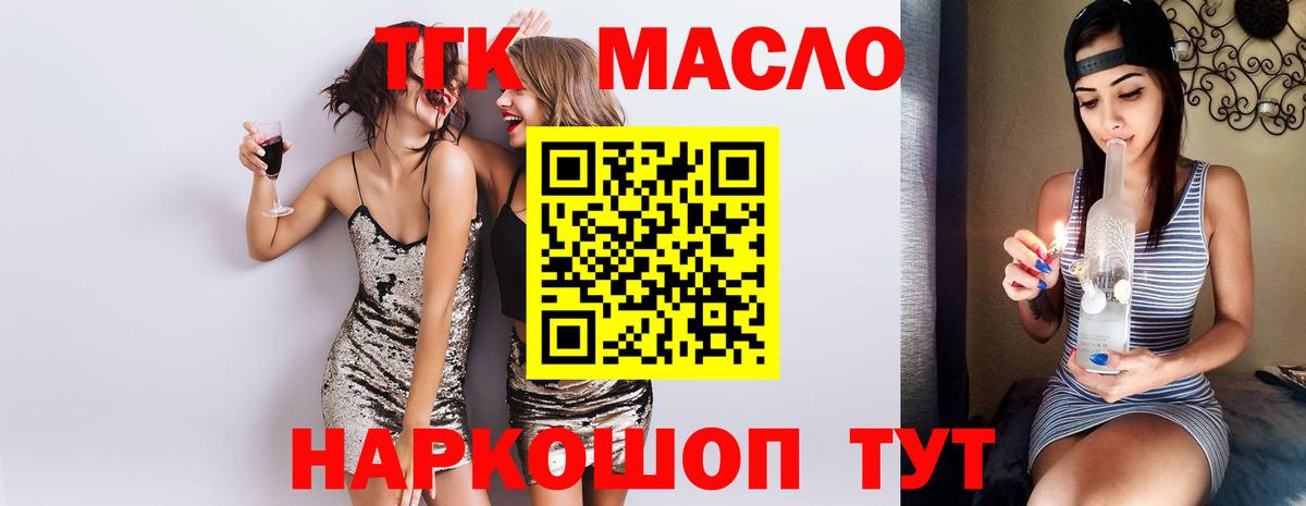 ТГК гашишное масло Шадринск